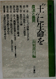 講座 農を生きる 3 「土に生命を」