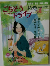 ごちそうドライブ