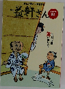 益軒さん　2022年8月号