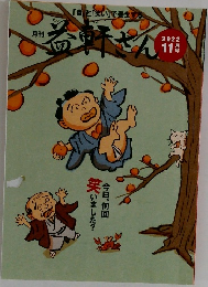 益軒さん 2022年11月号