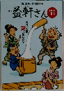 益軒さん　2022年1月号