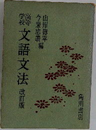 文語文法