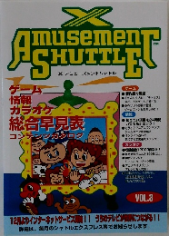 X アミューズメントシャトル VOL.3