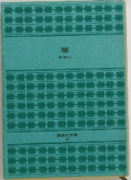 雁