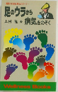 足のウラから病気をのぞく