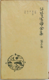 谷崎潤一郎全集　二