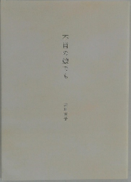不肖の娘でも