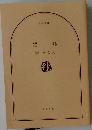 望郷
