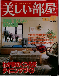 美しい部屋　no.47