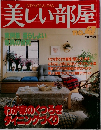 美しい部屋　no.47