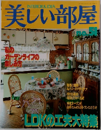 美しい部屋　No.51