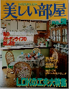 美しい部屋　No.51