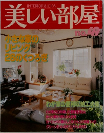 美しい部屋 no.49