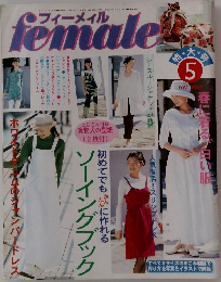 フィーメィル 1997年5月号