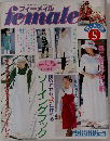フィーメィル 1997年5月号