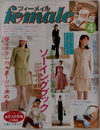 フィーメイル　1997年4月号