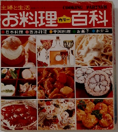 お料理百科