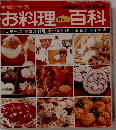 お料理百科