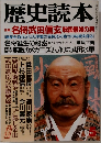 歴史読本 特集  名将武田信玄 戦国最強の男