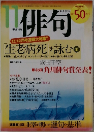 俳句　2002年11月号