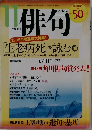 俳句　2002年11月号