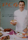 PCG　アルノー・ラレル氏による  現代フランス製菓技術講習会 (上)　2005年1月