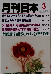 月刊日本 平成26年2月22日発行