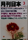 月刊日本 平成26年2月22日発行