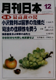 月刊日本　12