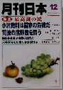 月刊日本　12