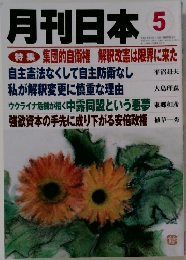 月刊日本　2018年5月号