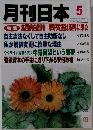 月刊日本　2018年5月号