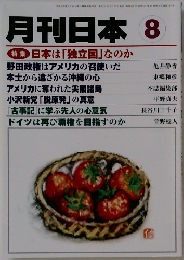 月刊日本 平成24年7月22日発行