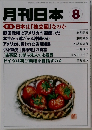 月刊日本 平成24年7月22日発行