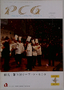 PCG　2005年4月号
