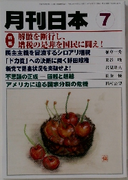 月刊日本　1997年7月号
