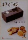PCG　2005年5月号