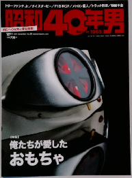 昭和40年男　2014年12月号