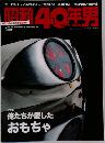 昭和40年男　2014年12月号