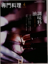 専門料理　2010年4月号