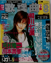 歌謡曲　1997年8月号