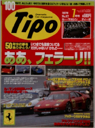 Dramatic Car-magazine　Tipo　1997年7月号 No.97