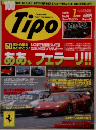 Dramatic Car-magazine　Tipo　1997年7月号 No.97