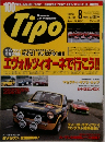 Tipo　No.98　1997年8月号