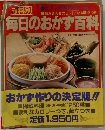 毎日のおかず百科