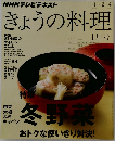 NHKテレビテキスト　きょうの料理　2013年1月号