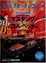 ミニカーファン　Vol.25