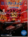 ミニカーファン　Vol.25