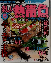 樂しい熱帶魚 2010年6月