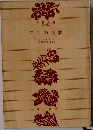 アンの青春